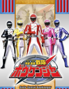 GoGo Sentai Boukenger ขบวนการ โบเคนเจอร์ ตอนที่1-50 พากย์ไทย