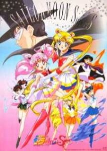 Sailor Moon Season 4 เซเลอร์มูนซุปเปอร์เอส