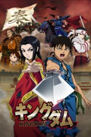 Kingdom สงครามบัลลังก์ผงาดจิ๋นซี ภาค 1 ตอนที่ 1-38 ซับไทย