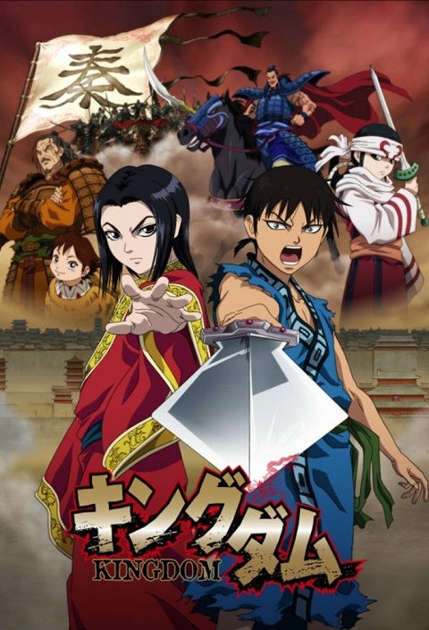 Kingdom สงครามบัลลังก์ผงาดจิ๋นซี ภาค 1 ตอนที่ 1-38 ซับไทย