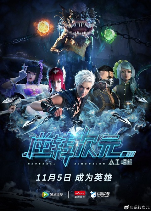 Reversal Dimension: The Rise of AI มิติเกมส์กลับด้าน ตอนที่ 1-12 ซับไทย