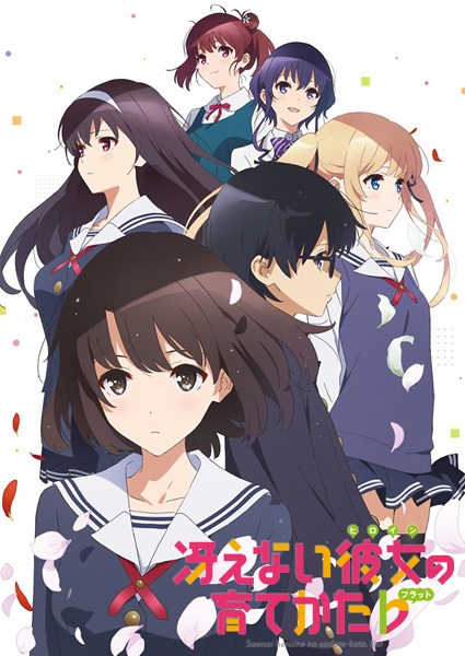 Saenai Heroine no Sodatekata (ภาค1) ตอนที่1-12+OVA ซับไทย