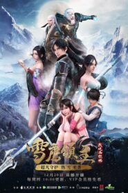 Xue Ying Ling Zhu จ้าวแห่งดินแดนเสวี่ยอิง ภาค 1 ตอนที่ 1-26 ซับไทย