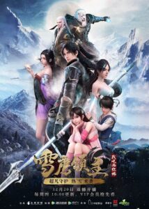 Xue Ying Ling Zhu จ้าวแห่งดินแดนเสวี่ยอิง ภาค 1 ตอนที่ 1-26 ซับไทย