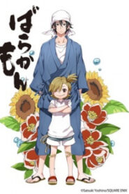 Barakamon เกาะมีฮา คนมีเฮ