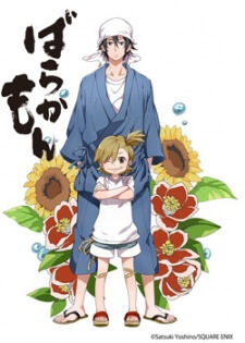 Barakamon เกาะมีฮา คนมีเฮ