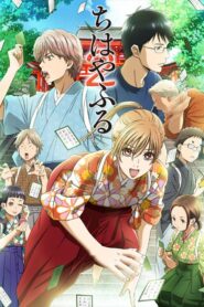 Chihayafuru 2 จิฮายะ กลอนรักพิชิตใจเธอ ภาค 2 ตอนที่ 1-25 ซับไทย