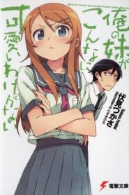 Oreimo น้องสาวของผมไม่น่ารักขนาดนั้นหรอก ภาค 2 ตอนที่ 1-16 พากย์ไทย