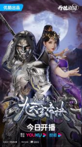 The Success Of Empyrean Xuan Emperor ภาค 4 ตอนที่ 1-52 ซับไทย