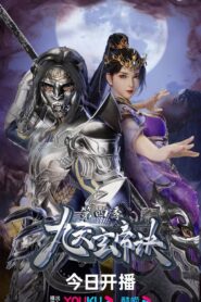 The Success Of Empyrean Xuan Emperor ภาค 4 ตอนที่ 1-52 ซับไทย