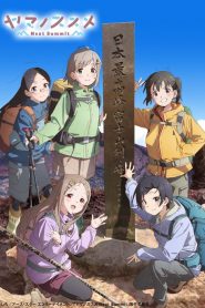 Yama no Susume Next Summit ตอนที่ 1-12 ซับไทย