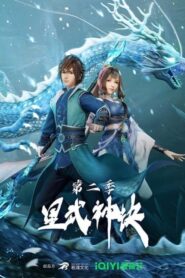 Xing Wushen Jue 2nd Season (Star Martial God) นักสู้ดวงดาวระดับพระเจ้า ภาค 2 ตอนที่ 1-40 ซับไทย