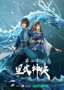 Xing Wushen Jue 2nd Season (Star Martial God) นักสู้ดวงดาวระดับพระเจ้า ภาค 2 ตอนที่ 1-40 ซับไทย