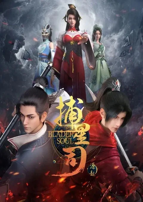 Bu Xing Si: Yuan Qi (Blader Soul) ข้ามฟ้าคว้าดารา ภาคปฐมบท ตอนที่ 1-2 ซับไทย