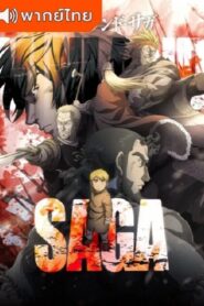 Vinland Saga สงครามคนทมิฬ ตอนที่ 1-24 ซับไทย