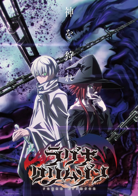 Ragna Crimson ตำนานนักล่ามังกร ตอนที่ 1-3 ซับไทย