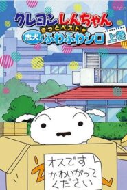 Shin chan ชินจังจอมแก่น ซีซัน 2 ตอนที่ 1-156 พากย์ไทย