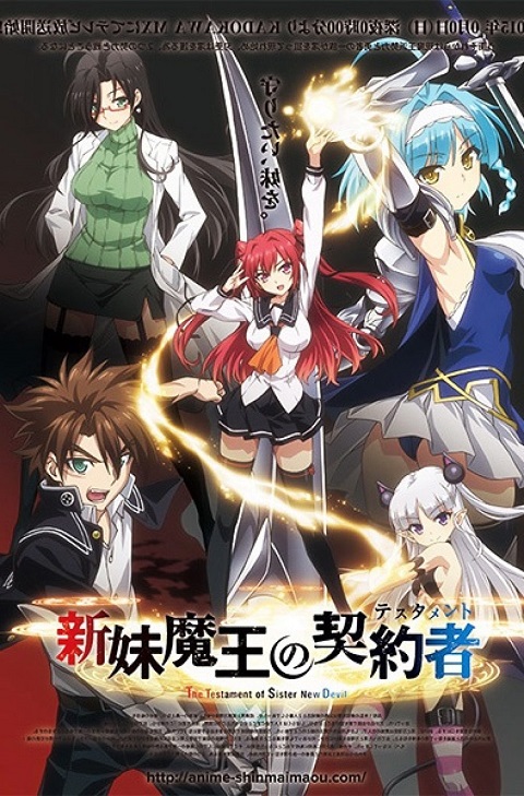 Shinmai Maou no Testament ภาค 1 ตอนที่ 1-13+OVA+SP ซับไทย