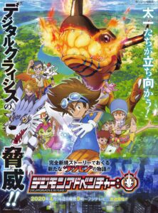 Digimon Adventure (2020) ดิจิมอน แอดเวนเจอร์