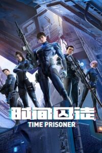 Time Prisoner (Shijian Qiutu) ตอนที่ 1-24 ซับไทย