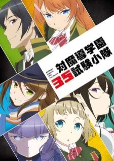 Taimadou Gakuen 35 Shiken Shoutai หมวดเตรียม 35 ล่าทรชนเวท