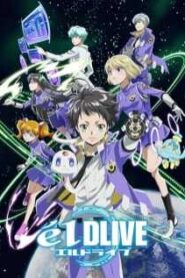 elDLIVE เอลไดรฟ์ หน่วยพิทักษ์อวกาศ