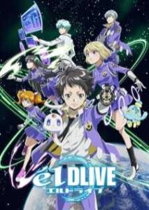 elDLIVE เอลไดรฟ์ หน่วยพิทักษ์อวกาศ