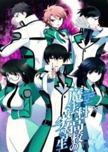 Mahouka Koukou no Rettousei พี่น้องปริศนาโรงเรียนมหาเวท