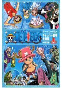 One Piece วันพีช ซีซั่น 3 สโนว์ไอส์แลนด์