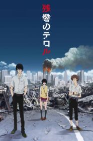 Zankyou no Terror ความหวาดกลัวในโตเกียว 1-11 ซับไทย