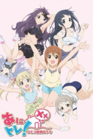 Anitore! XX Hitotsu Yane no Shita de มาออกกำลังกายกันเถอะ ภาค 2