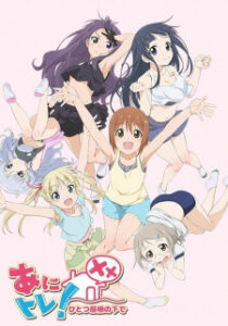 Anitore! XX Hitotsu Yane no Shita de มาออกกำลังกายกันเถอะ ภาค 2