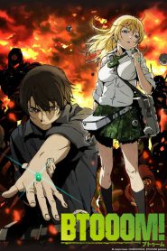 BTOOOM! เกมระเบิดฝ่าวิกฤตมหาประลัย