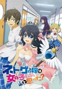 Netoge no Yome wa Onnanoko ja Nai to Omotta ตอนที่ 1-12 ซับไทย