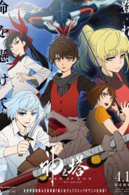 Tower of God (Kami no Tou) หอคอยเทพเจ้า ตอนที่ 1-12 ซับไทย