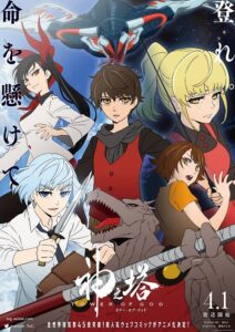 Tower of God (Kami no Tou) หอคอยเทพเจ้า ตอนที่ 1-12 ซับไทย