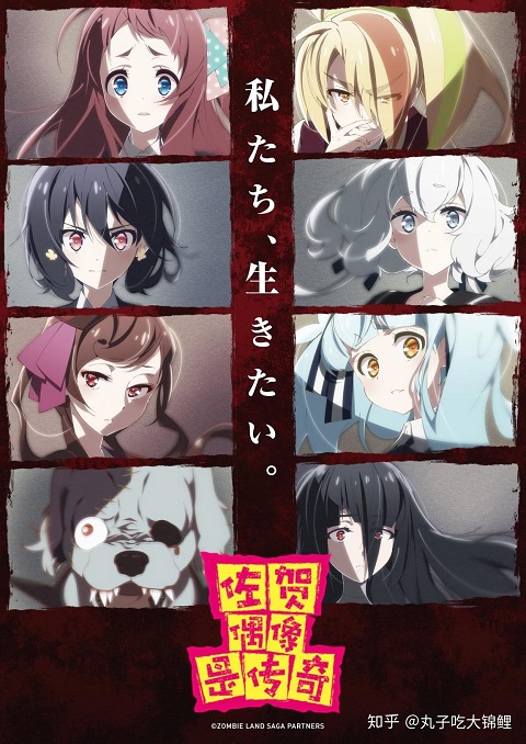 Zombieland Saga ปั้นซอมบี้ให้เป็นไอดอล ตอนที่ 1-12 ซับไทย