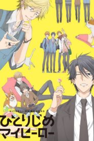 Hitorijime My Hero รักหมดใจมายฮีโร่ ตอนที่ 1-12 ซับไทย