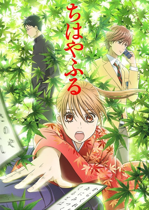 Chihayafuru จิฮายะ กลอนรักพิชิตใจเธอ ภาค 1 ตอนที่ 1-25 พากย์ไทย