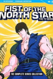 Hokuto no ken ฤทธิ์หมัดดาวเหนือ ตอนที่ 1-152 พากย์ไทย