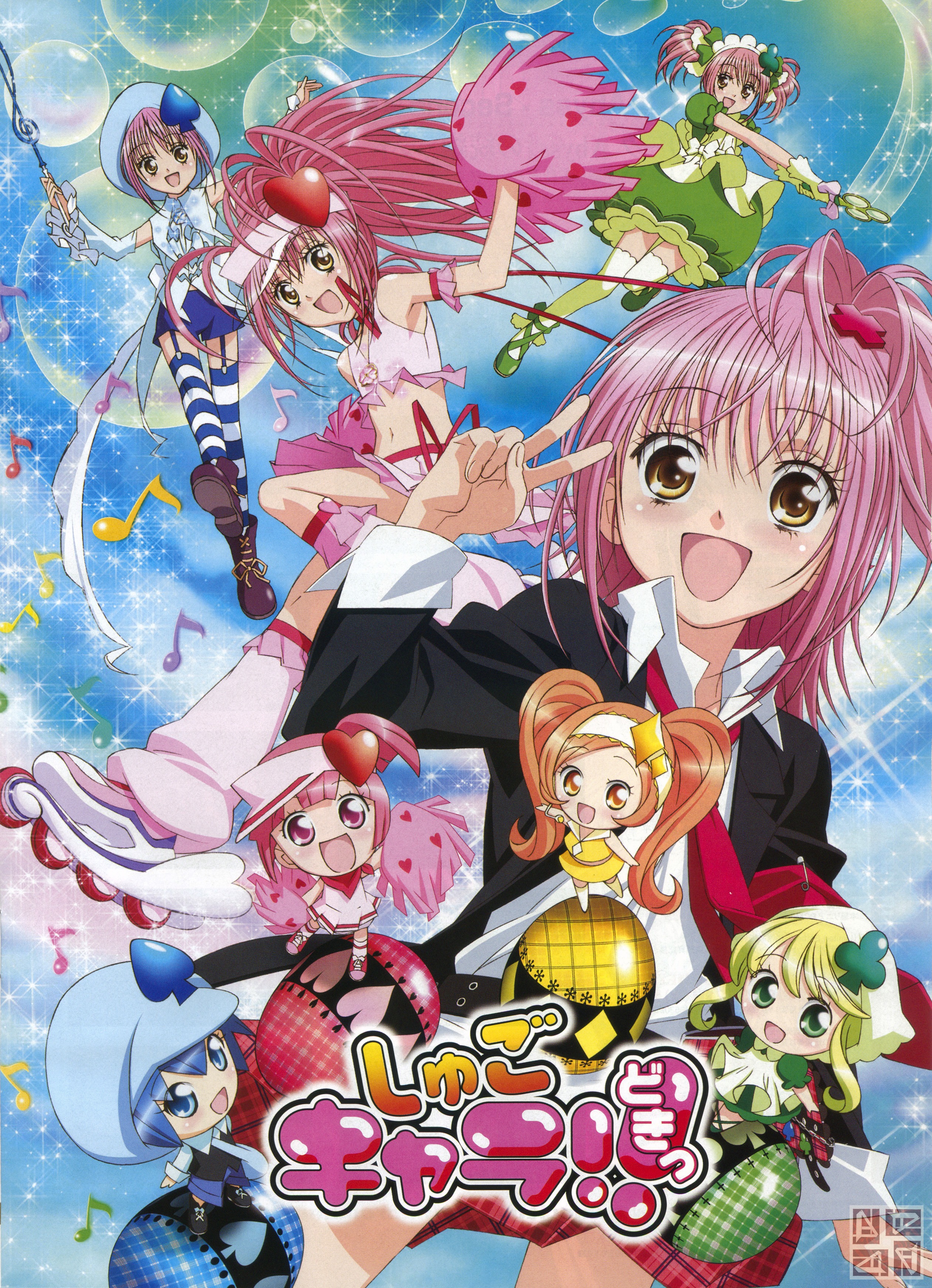 Shugo Chara! คาแรคเตอร์ผู้พิทักษ์ ภาค1 ตอนที่ 1-51 พากย์ไทย