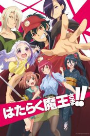 Hataraku Maou-sama Season 2 ผู้กล้าซึนซ่าส์กับจอมมารสู้ชีวิต ภาค 2