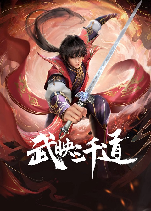 Wu Ying Sanqian Dao (The First Son-In-Law Vanguard of All Time) ตอนที่1 – 10 ซับไทย