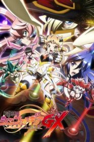 Senki Zesshou Symphogear GX (ภาค3)