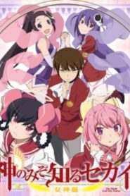 The World God Only Knows เซียนเกมรักขอเป็นเทพนักจีบ ภาค 3 ตอนที่ 1-12 ซับไทย