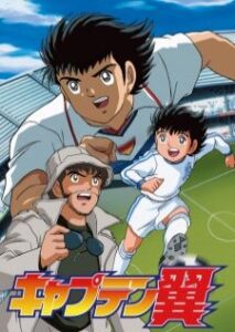 Captain Tsubasa Road to (2002)