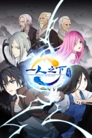 Hitori no Shita The Outcast ภาค 2 ตอนที่ 1-24 ซับไทย