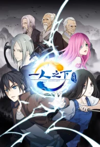 Hitori no Shita The Outcast ภาค 2 ตอนที่ 1-24 ซับไทย