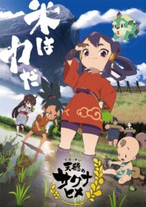 Tensui no Sakuna-hime ตอนที่ 1-12 ซับไทย