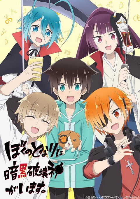 Boku no Tonari ni Ankoku Hakaishin ga Imasu ตอนที่ 1-6 ซับไทย